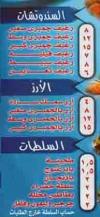 Asmak Ageeba menu Egypt